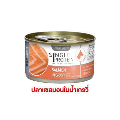 อาหารเปียกหมา เฟลิน่า คานิโน่ Felina Canino อาหารสุนัข สุขภาพดี ขนาด 85 กรัม (แบบกระป๋อง)