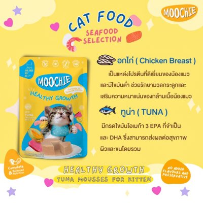 อาหารเปียกแมว มูชี่ Moochie ขนาด 70 กรัม