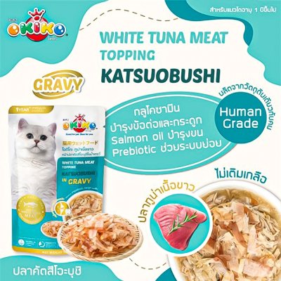 อาหารเปียกแมวโอคิโกะ OKIKO ขนาด 70 กรัม