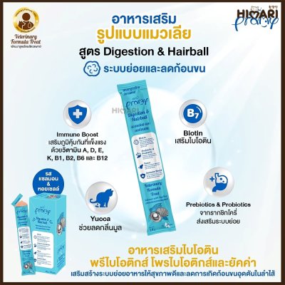 ขนมแมวเลีย พรามี่ Pramy ขนาด 14 กรัม