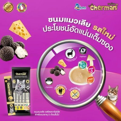 ขนมแมวเลีย Cherman ขนาด 12 กรัม