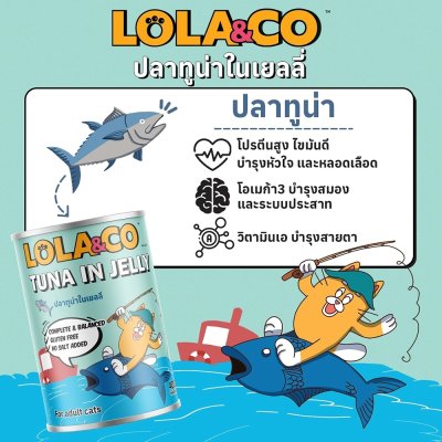 อาหารเปียกแมว Lola&CO โลล่าแอนด์โค ขนาด 400 กรัม