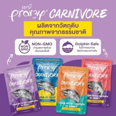 อาหารเปียกแมว Pramy Carnivore พรามี่ คาร์นิวอร์ ขนาด 70 g. (เกรวี่)