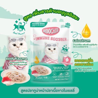 อาหารเปียกแมว Moochie มูชี่ สูตร Complete & Balanced ขนาด 70 g.