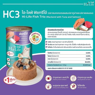 อาหารเปียกแมว Hi-Life ไฮไลฟ์ ขนาด 400 กรัม