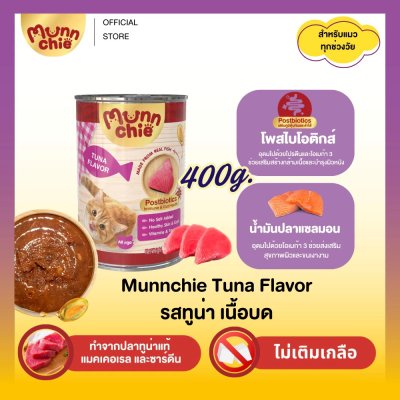 อาหารเปียกแมว Munnchie (มันชี่) 400 g. (แบบกระป๋อง)
