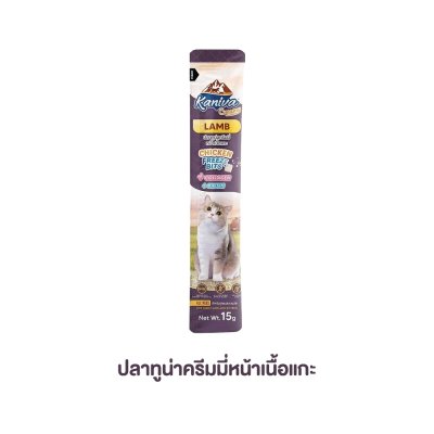 ขนมแมวเลีย Kaniva Creamy Treat คานิว่าขนาด 15 g.