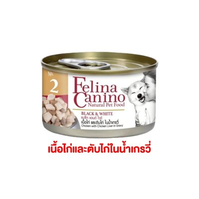 อาหารเปียกหมา เฟลิน่า คานิโน่ Felina Canino อาหารสุนัข สุขภาพดี ขนาด 85 กรัม (แบบกระป๋อง)