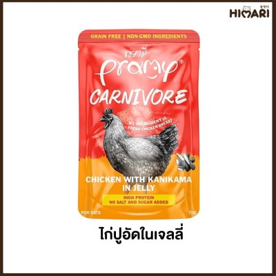 อาหารเปียกแมว Pramy Carnivore พรามี่ คาร์นิวอร์ ขนาด 70 g. (เยลลี่)