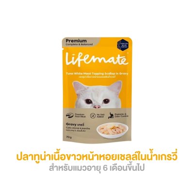 อาหารแมว LIFEMATE 70 กรัม
