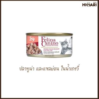 อาหารแมว เฟลิน่า คานิโน่ Felina Canino ขนาด 70 กรัม