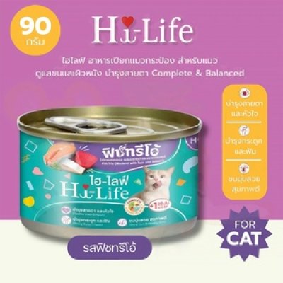 อาหารเปียกแมว Hi-Life ไฮไลฟ์ ขนาด 90 กรัม
