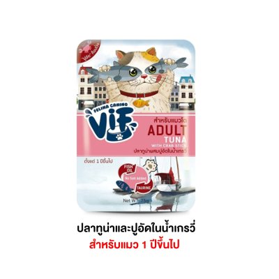 อาหารเปียกแมว Felina Canino VIF เฟลินา คานิโน วิฟ ขนาด 75 กรัม (เกรวี่)