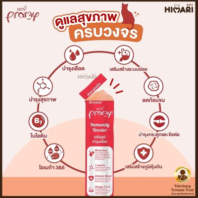ขนมแมวเลีย พรามี่ Pramy ขนาด 14 กรัม