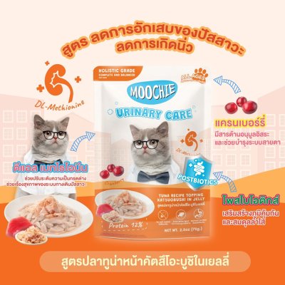 อาหารเปียกแมว Moochie มูชี่ สูตร Complete & Balanced ขนาด 70 g.