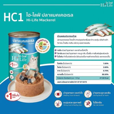 อาหารเปียกแมว Hi-Life ไฮไลฟ์ ขนาด 400 กรัม