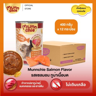อาหารเปียกแมว Munnchie (มันชี่) 400 g. (แบบกระป๋อง)