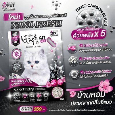 ทรายแมว Two Two Pet ทรายแมวภูเขาไฟอัจฉริยะ ขนาด 5-12 ลิตร