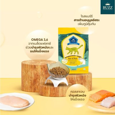 อาหารแมว Buzz Premium Advance Nutrition ขนาด 3 กิโลกรัม