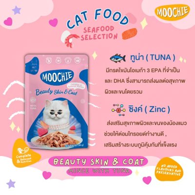 อาหารเปียกแมว มูชี่ Moochie ขนาด 70 กรัม