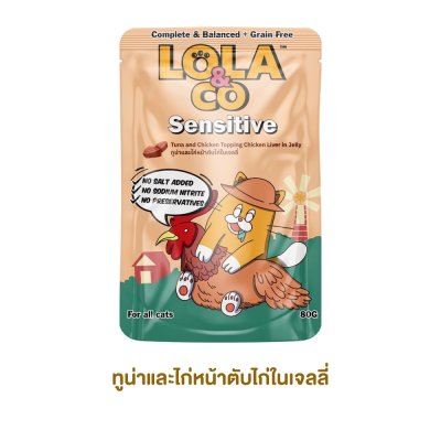 อาหารเปียกแมว Lola&CO โลล่าแอนด์โค ขนาด 80 กรัม