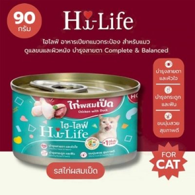 อาหารเปียกแมว Hi-Life ไฮไลฟ์ ขนาด 90 กรัม