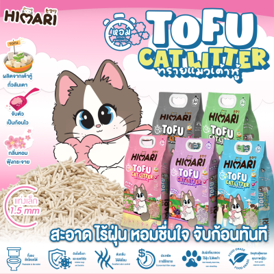 ทรายแมว Himari ทรายเต้าหู้เกรดพรีเมี่ยม กลิ่นหอม จับก้อนไว ขนาด 10 ลิตร