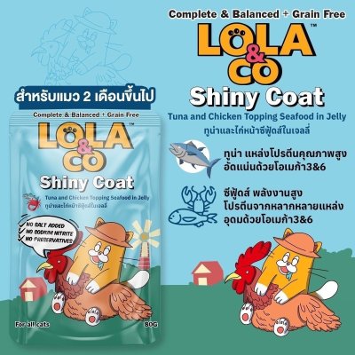 อาหารเปียกแมว Lola&CO โลล่าแอนด์โค ขนาด 80 กรัม