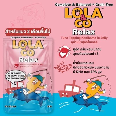 อาหารเปียกแมว Lola&CO โลล่าแอนด์โค ขนาด 80 กรัม