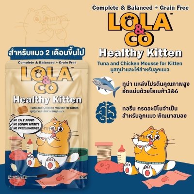 อาหารเปียกแมว Lola&CO โลล่าแอนด์โค ขนาด 80 กรัม
