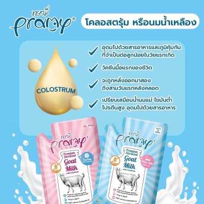 อาหารเปียกแมวพรามี่ Pramy นมแพะสเตอริไลส์ ขนาด 60 กรัม