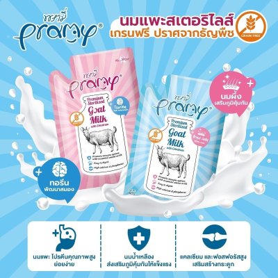 อาหารเปียกแมวพรามี่ Pramy นมแพะสเตอริไลส์ ขนาด 60 กรัม