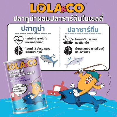 อาหารเปียกแมว Lola&CO โลล่าแอนด์โค ขนาด 400 กรัม