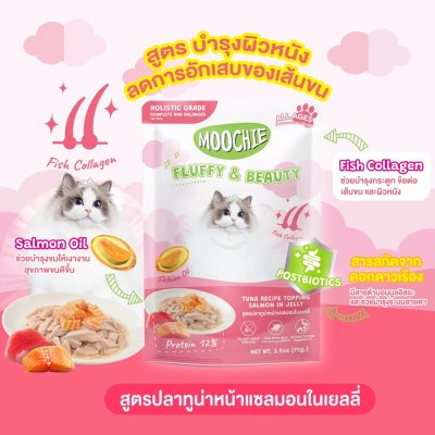 อาหารเปียกแมว Moochie มูชี่ สูตร Complete & Balanced ขนาด 70 g.