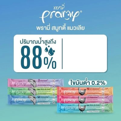 ขนมแมวเลีย Pramy smoothies พรามี่  สมูทตี้ 14 g.