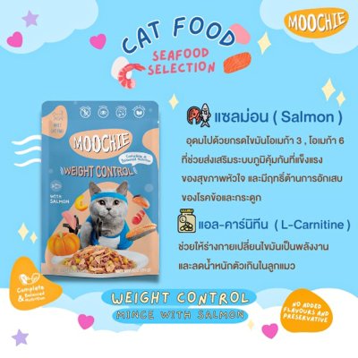 อาหารเปียกแมว มูชี่ Moochie ขนาด 70 กรัม