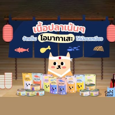 อาหารเปียกแมว แคทเทส Cat's Taste ขนาด 75 กรัม (เยลลี่)