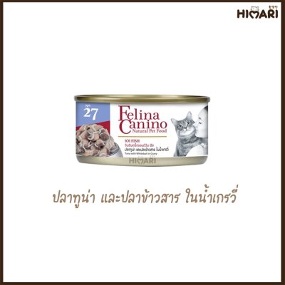 อาหารแมว เฟลิน่า คานิโน่ Felina Canino ขนาด 70 กรัม