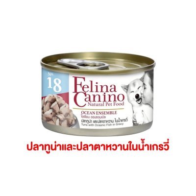 อาหารเปียกหมา เฟลิน่า คานิโน่ Felina Canino อาหารสุนัข สุขภาพดี ขนาด 85 กรัม (แบบกระป๋อง)
