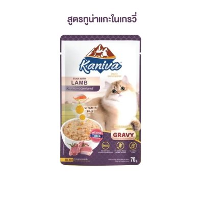 อาหารเปียกแมว คานิว่า Kaniva ขนาด 70 กรัม (เกรวี่)