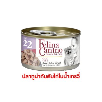 อาหารเปียกหมา เฟลิน่า คานิโน่ Felina Canino อาหารสุนัข สุขภาพดี ขนาด 85 กรัม (แบบกระป๋อง)