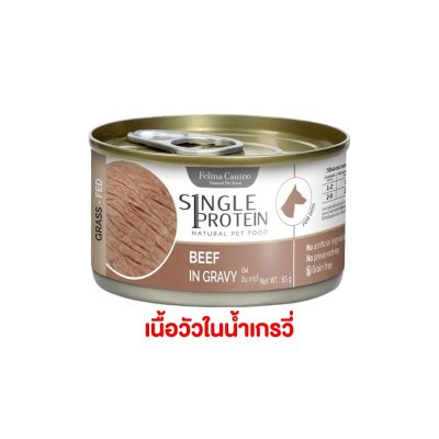 อาหารเปียกหมา เฟลิน่า คานิโน่ Felina Canino อาหารสุนัข สุขภาพดี ขนาด 85 กรัม (แบบกระป๋อง)