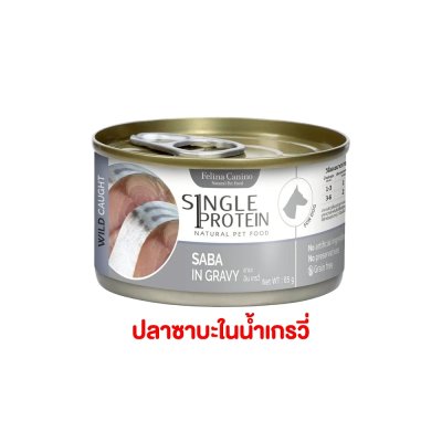 อาหารเปียกหมา เฟลิน่า คานิโน่ Felina Canino อาหารสุนัข สุขภาพดี ขนาด 85 กรัม (แบบกระป๋อง)