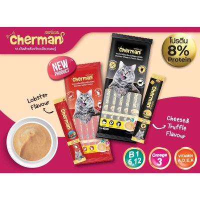 ขนมแมวเลีย Cherman ขนาด 12 กรัม
