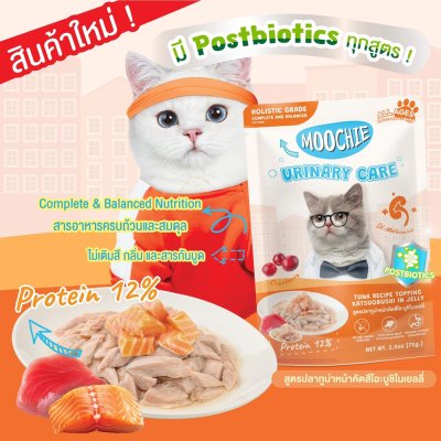 อาหารเปียกแมว Moochie มูชี่ สูตร Complete & Balanced ขนาด 70 g.
