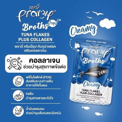 อาหารเปียกแมว Pramy Broths พรามี่ ซุปแมว ขนาด 40 g.