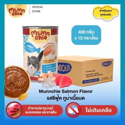 อาหารเปียกแมว Munnchie (มันชี่) 400 g. (แบบกระป๋อง)