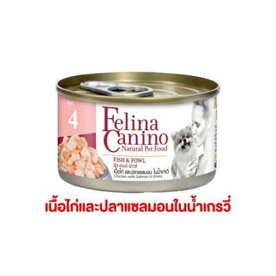 อาหารเปียกหมา เฟลิน่า คานิโน่ Felina Canino อาหารสุนัข สุขภาพดี ขนาด 85 กรัม (แบบกระป๋อง)
