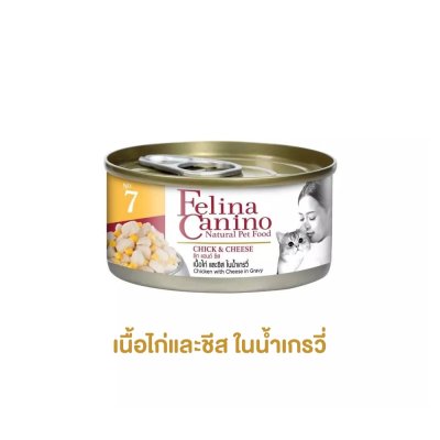 อาหารแมว เฟลิน่า คานิโน่ Felina Canino ขนาด 70 กรัม