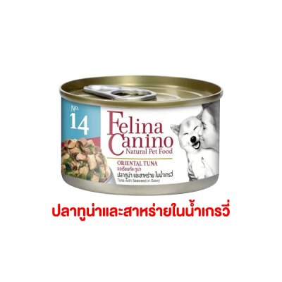 อาหารเปียกหมา เฟลิน่า คานิโน่ Felina Canino อาหารสุนัข สุขภาพดี ขนาด 85 กรัม (แบบกระป๋อง)